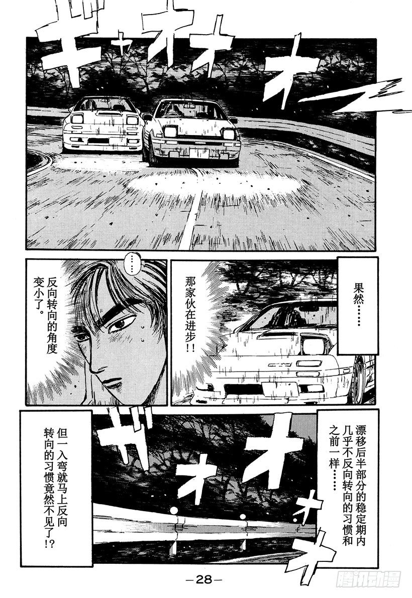 头文字d第二部国语高清漫画,Vol.45 拓海苦战 第一次4图