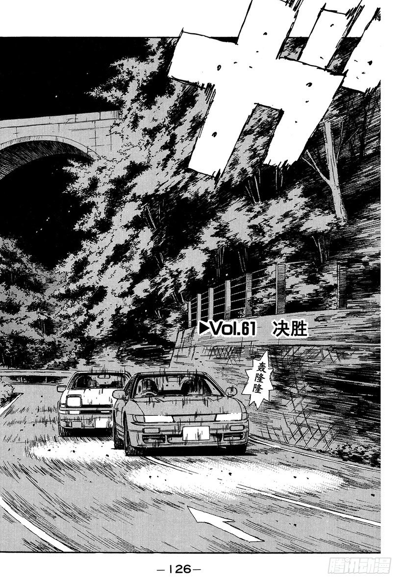 头文字D电影讲解漫画,Vol.61 决胜2图