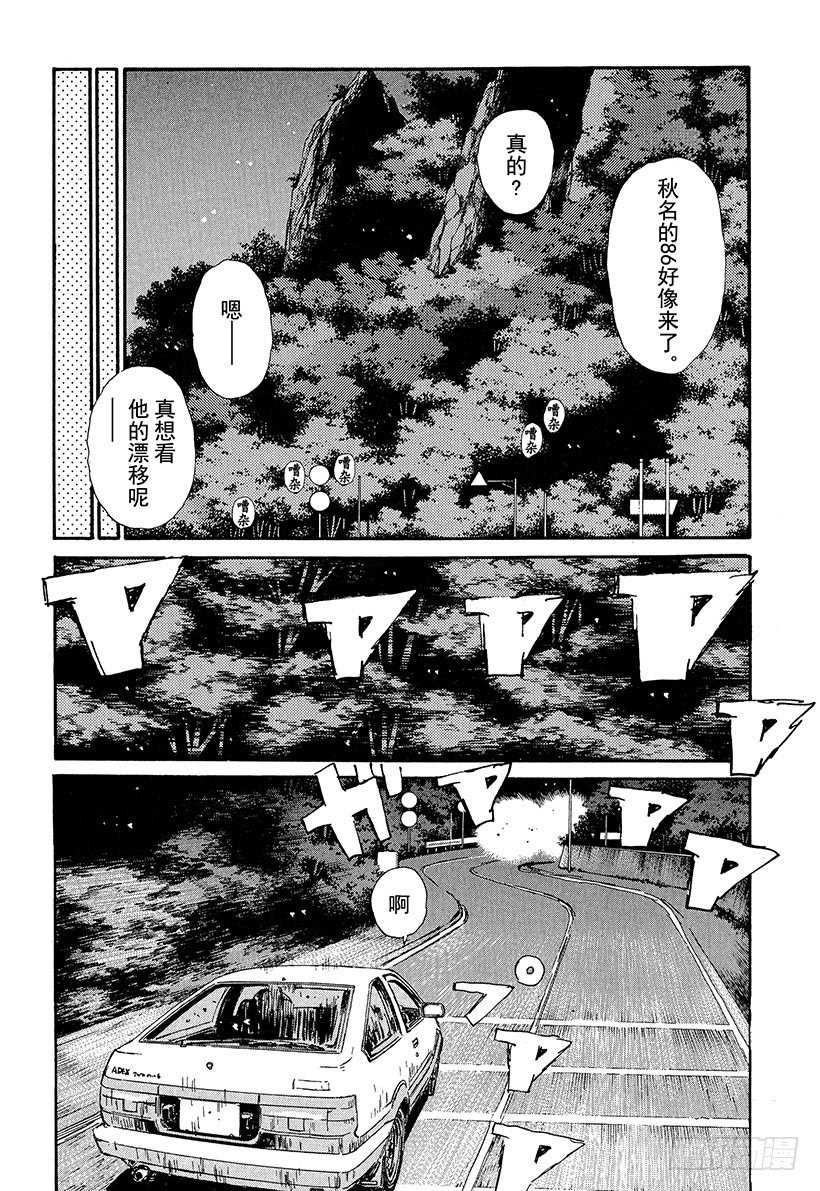 头文字D电影讲解漫画,Vol.68 自尊的较量！！4图
