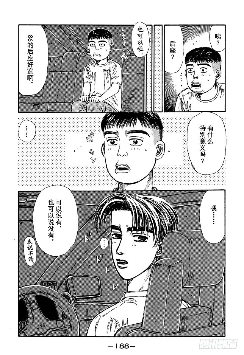 头文字D 第四部漫画,Vol.75 领略雨中赛的恐怖！4图