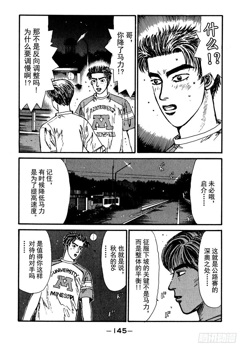 头文字D电影讲解漫画,Vol.40 意外的调整3图