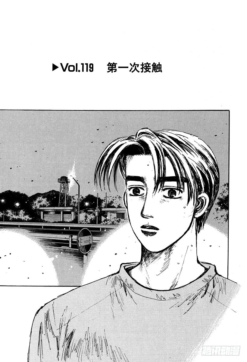 头文字D电影讲解漫画,Vol.119 第一次接触1图