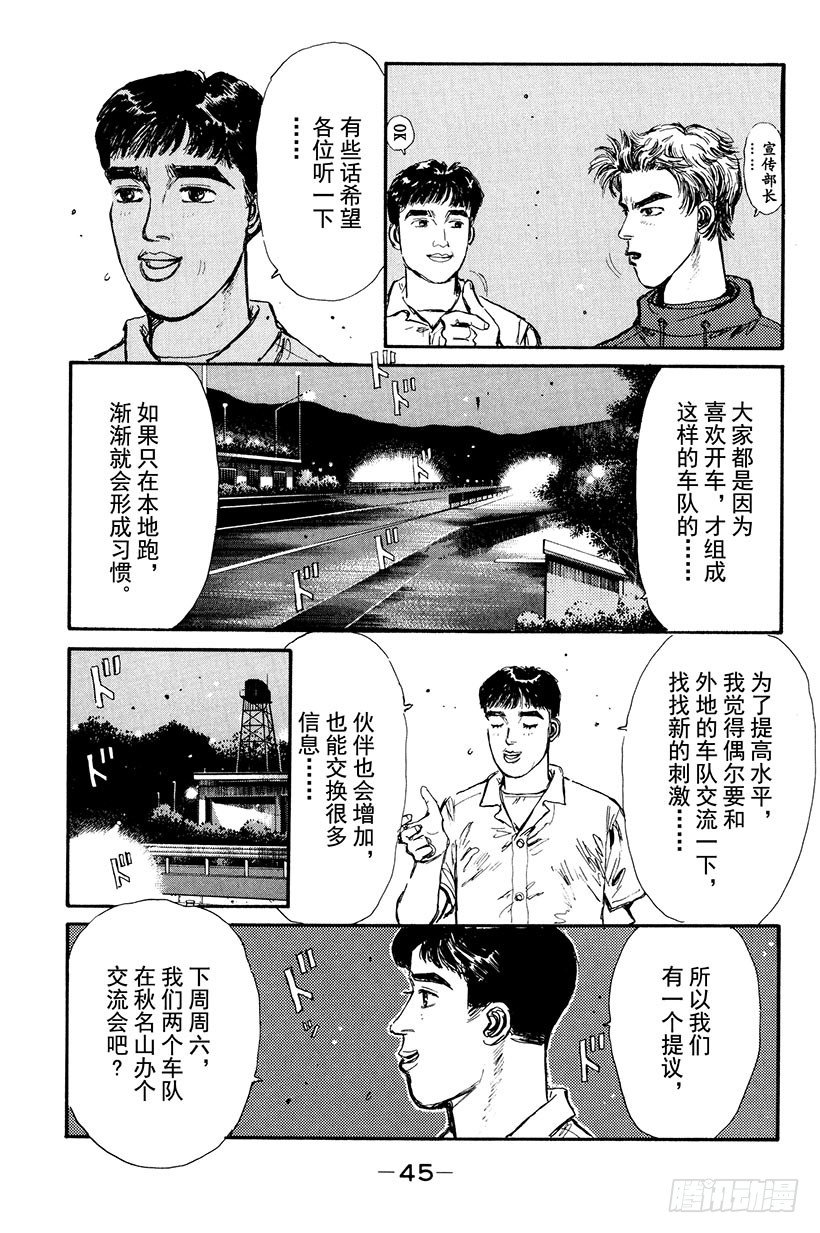 头文字D电影讲解漫画,Vol.2 最快！！转子兄弟组3图
