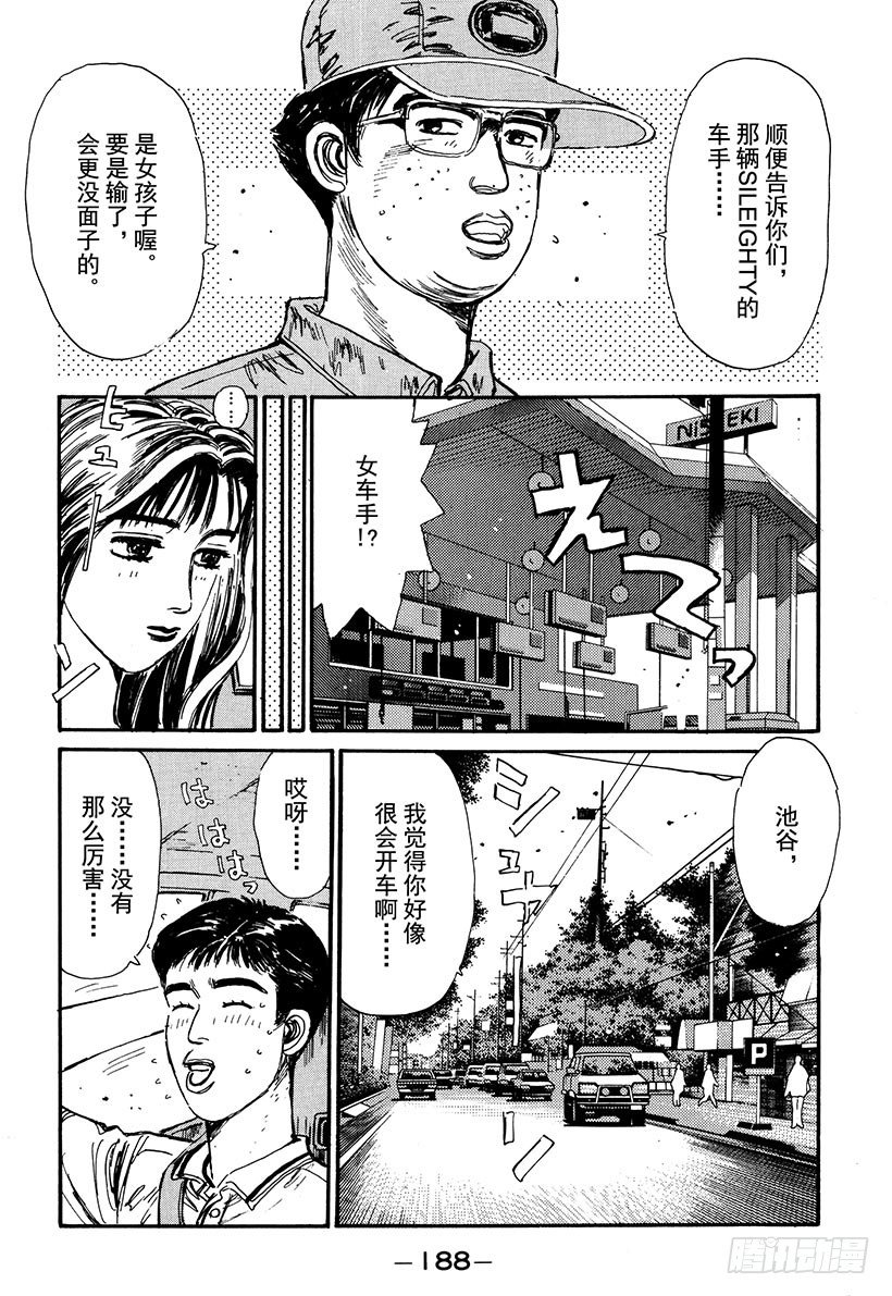 头文字D电影讲解漫画,Vol.53 池谷勇往直前的纯爱4图