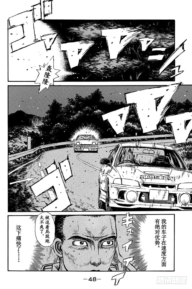头文字d第二部国语高清漫画,Vol.90 低速弯道的陷阱4图