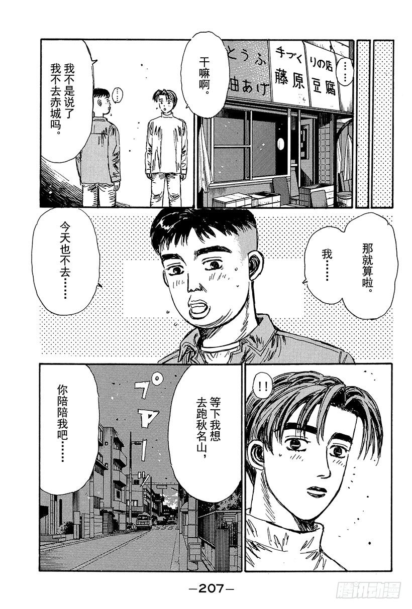 头文字D 第四部漫画,Vol.110 命运的对决 再现5图