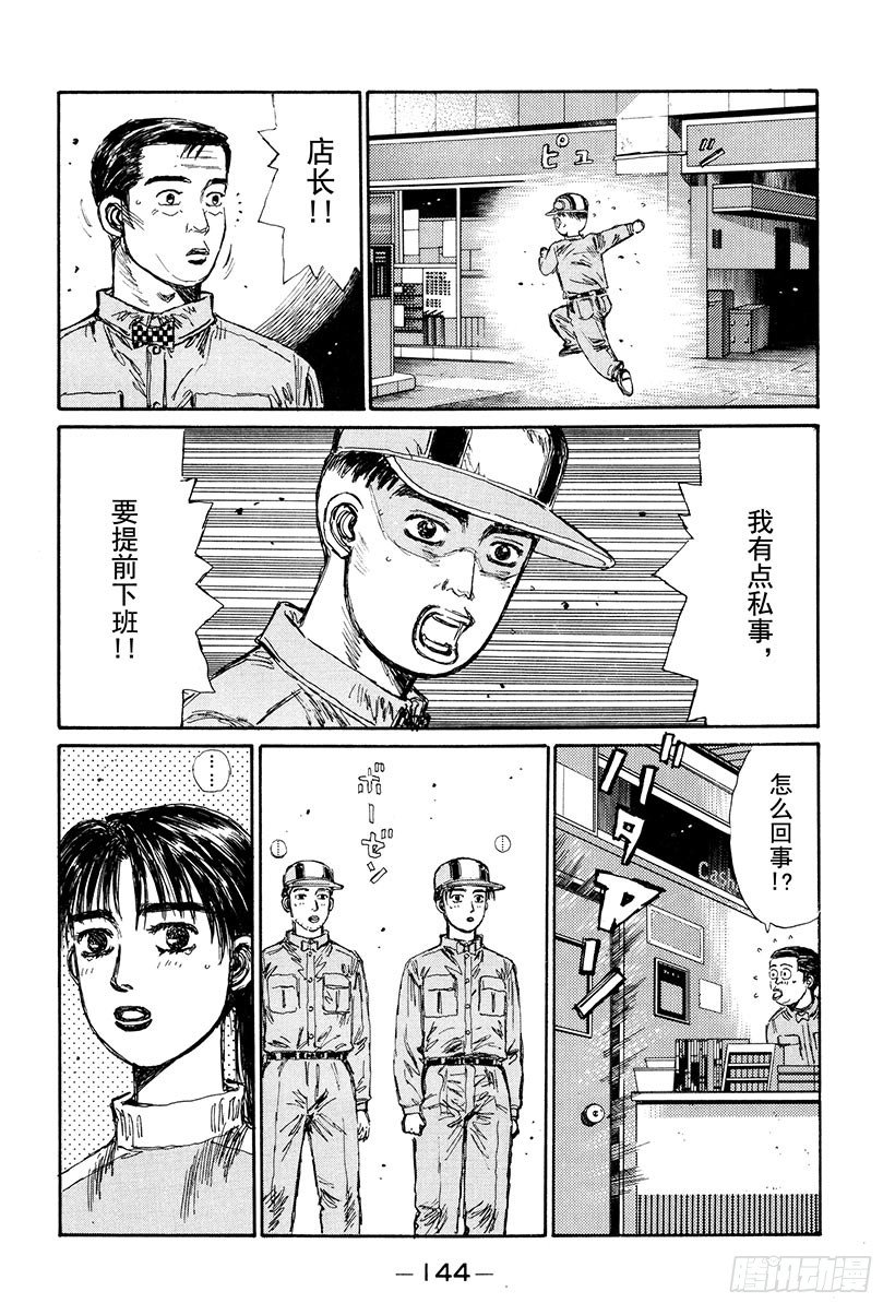 头文字D 第四部漫画,Vol.130 心神不宁的夜晚4图