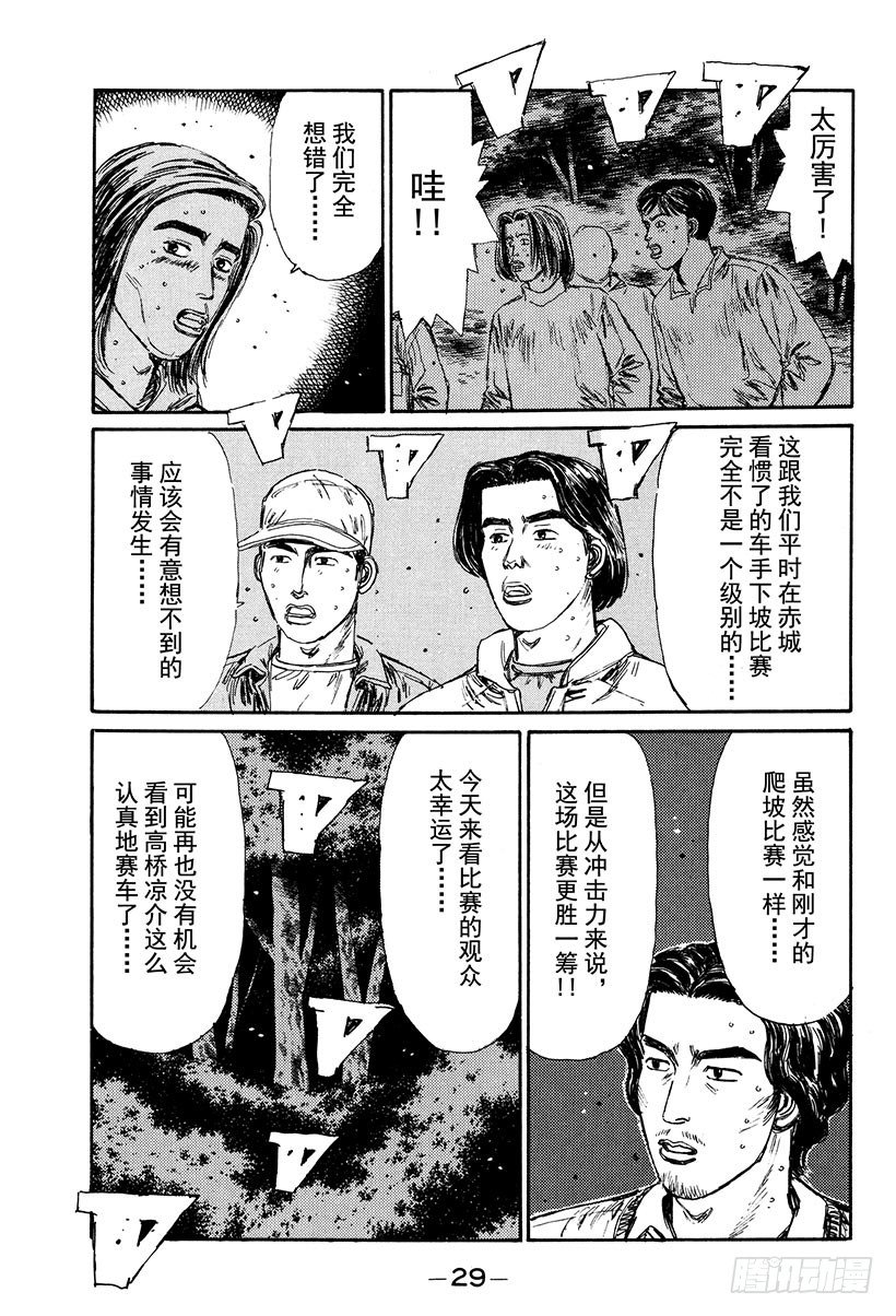 头文字d第七部全集漫画,Vol.112 暗地里的较量5图