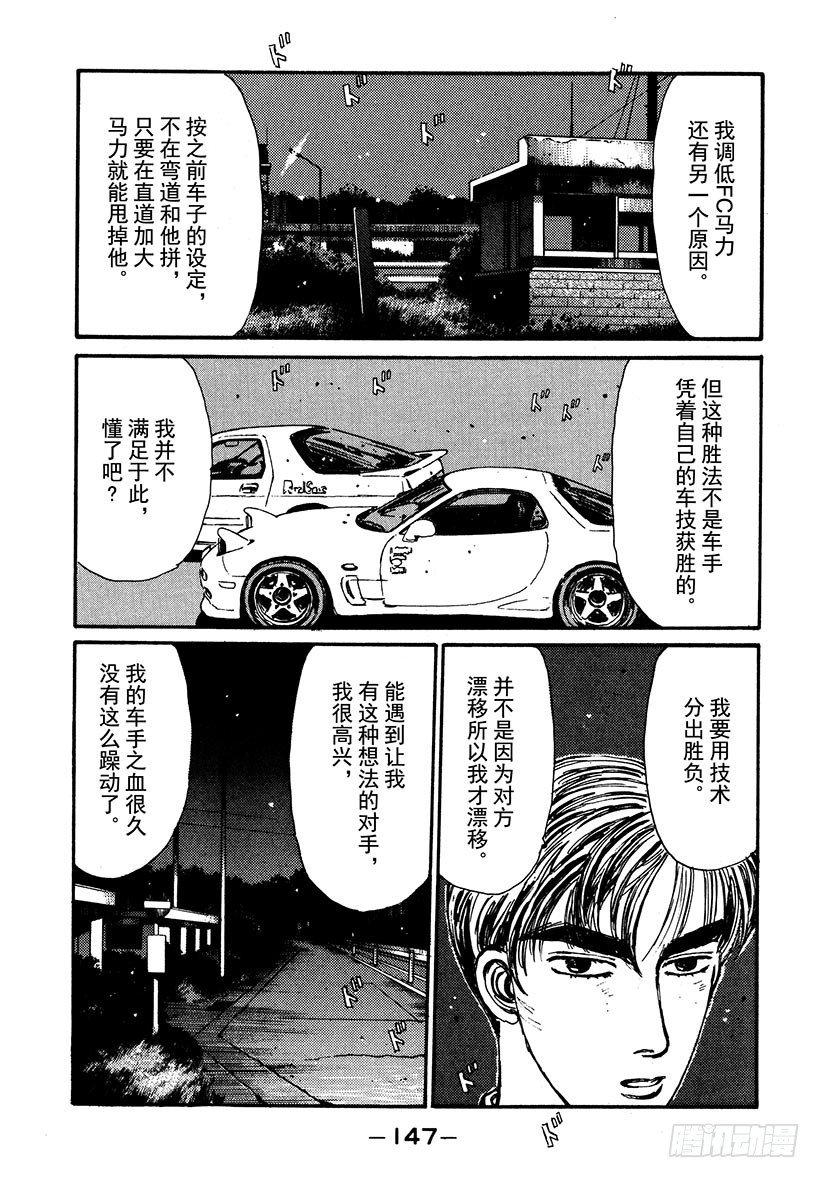 头文字D电影讲解漫画,Vol.40 意外的调整5图