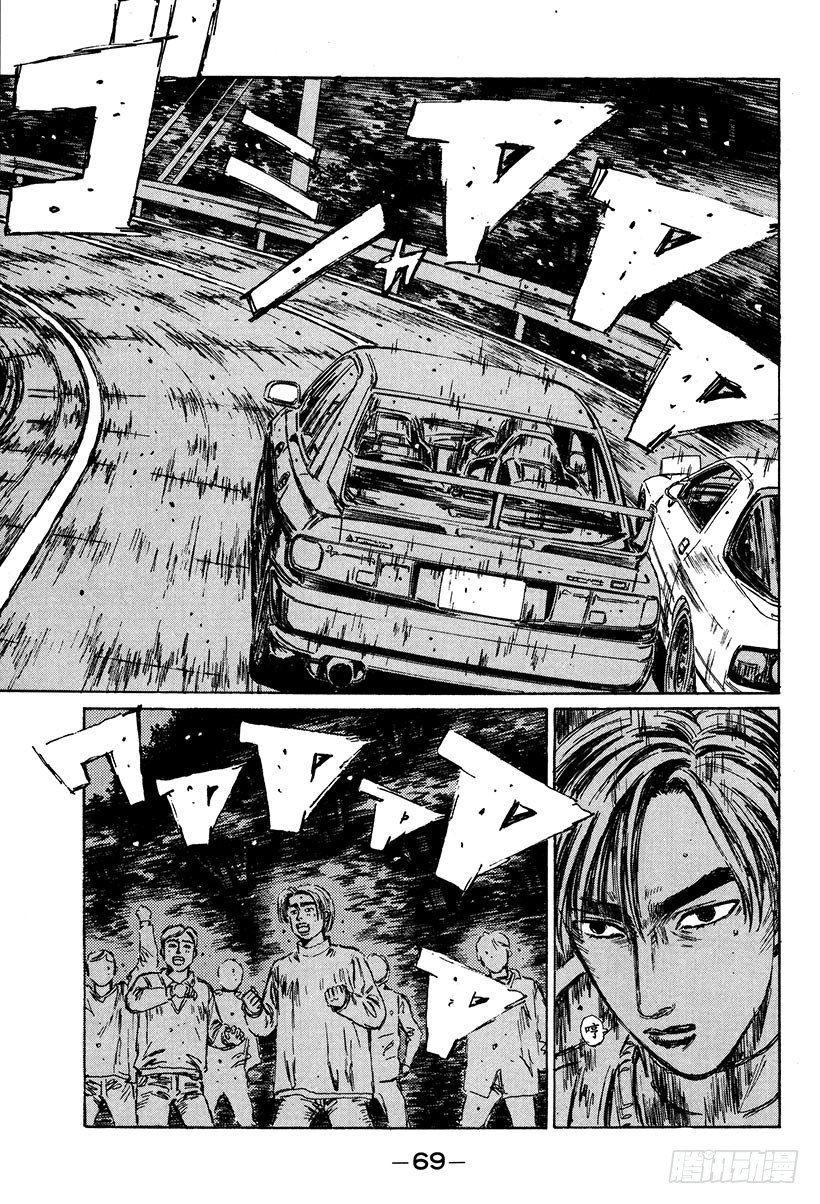 头文字D 第四部漫画,Vol.114 神话崩溃5图