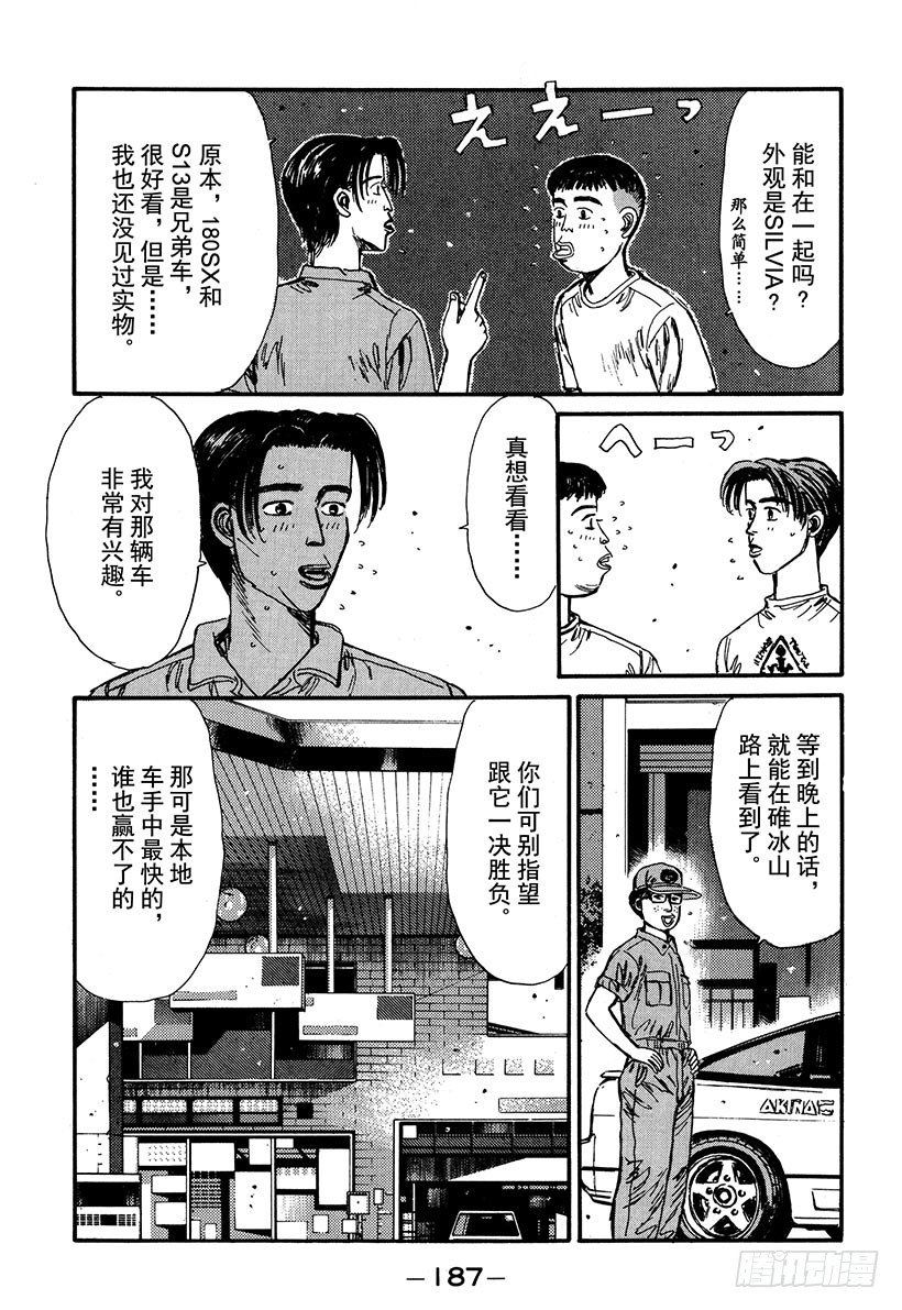 头文字D电影讲解漫画,Vol.53 池谷勇往直前的纯爱3图