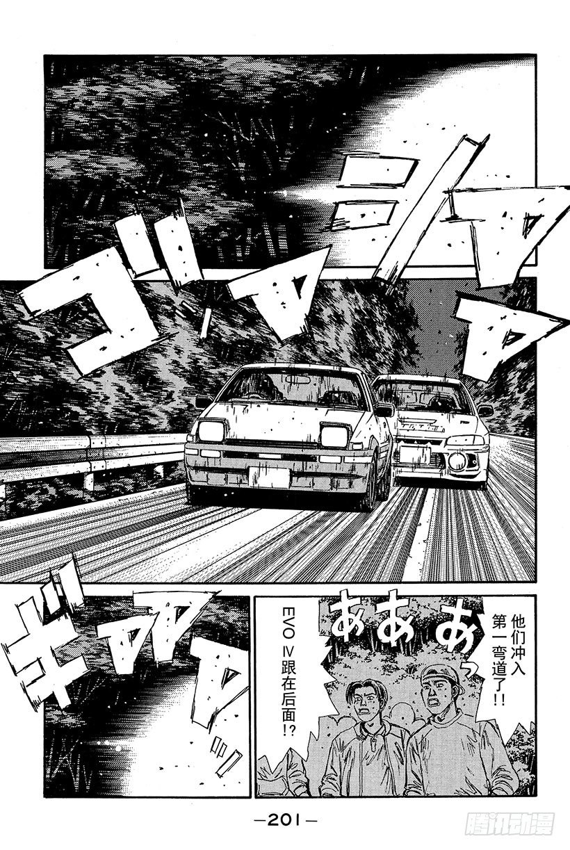 头文字D电影讲解漫画,Vol.87 败北的预感1图