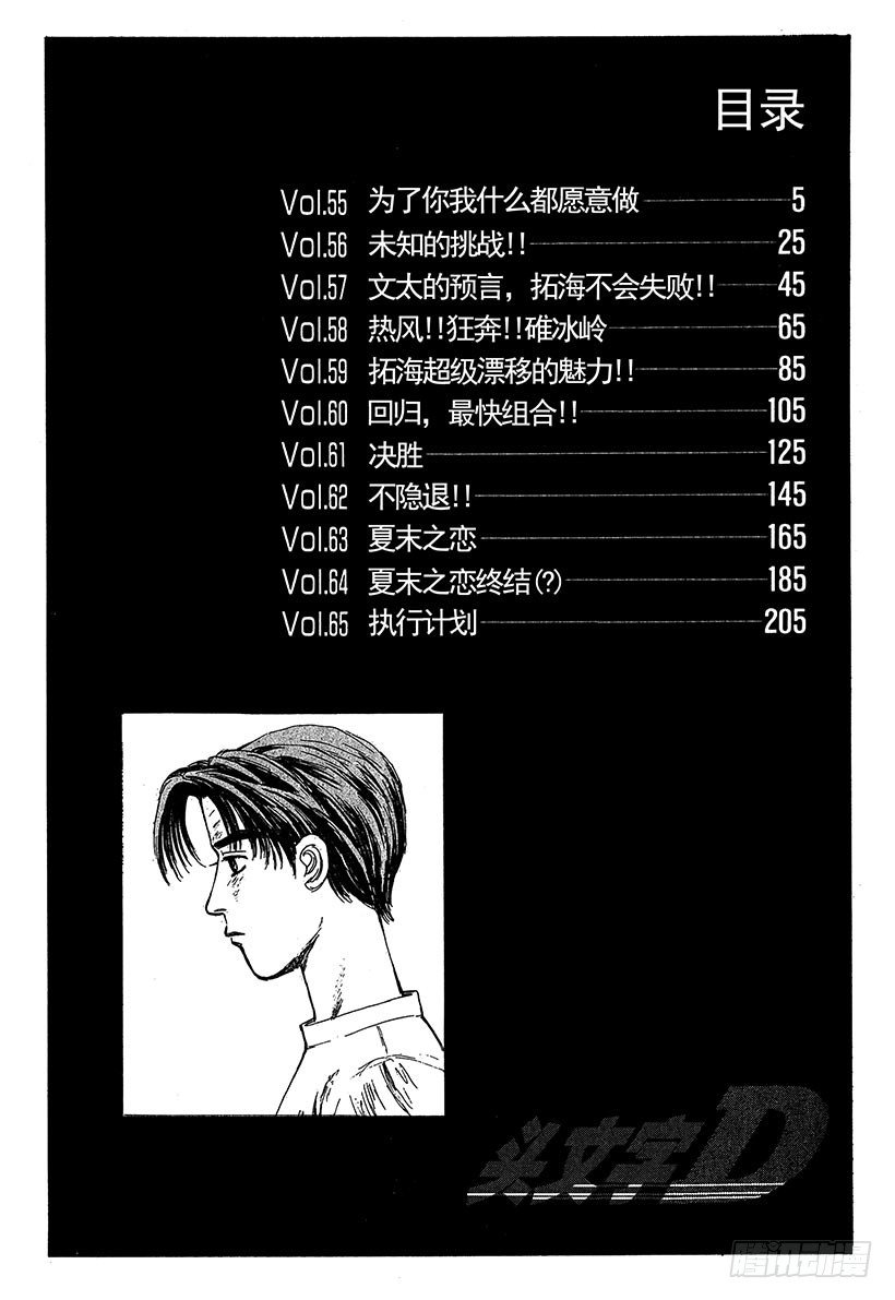 头文字D 第四部漫画,Vol.55 为了你我什么都愿意3图