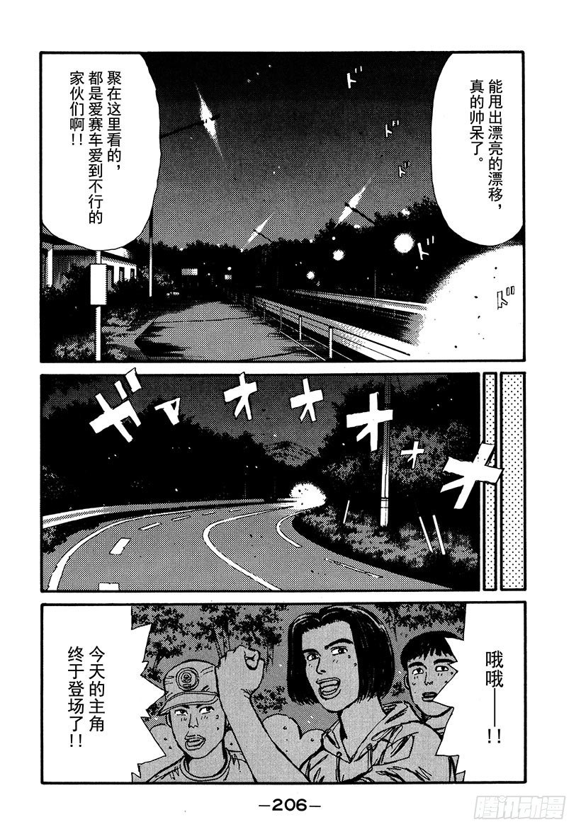 头文字D电影讲解漫画,Vol.43 拓海前进，命运的瞬4图