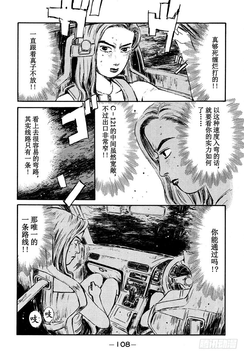 头文字D电影讲解漫画,Vol.60 回归，最快组合！！4图