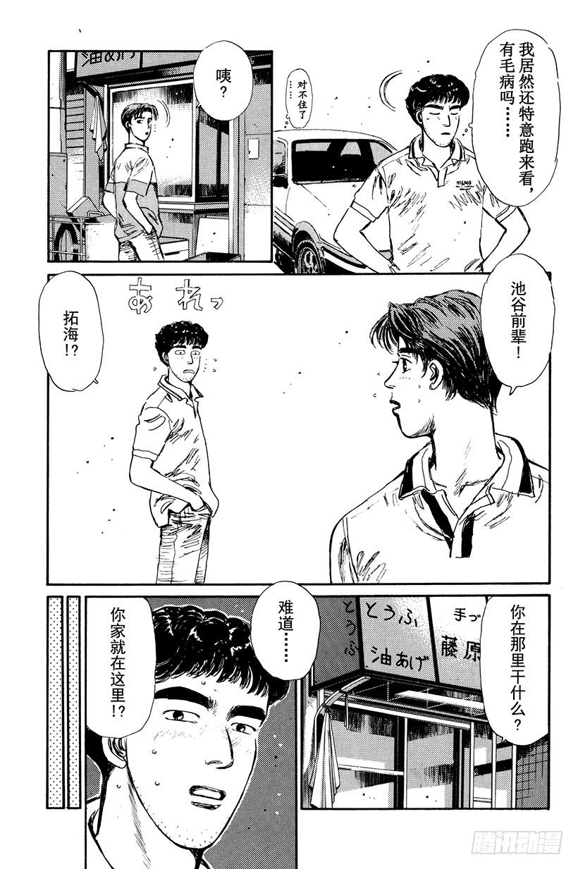 头文字D电影讲解漫画,Vol.4 池谷的悲壮决心！！3图