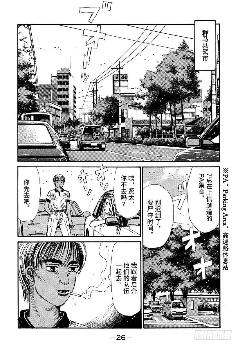 头文字d第三部国语漫画,Vol.67 激战的上坡赛！！2图