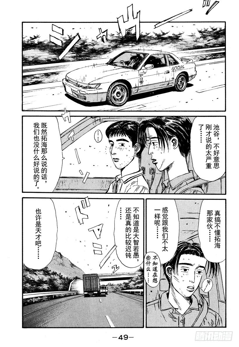 头文字D电影讲解漫画,Vol.57 文太的预言，拓海不5图