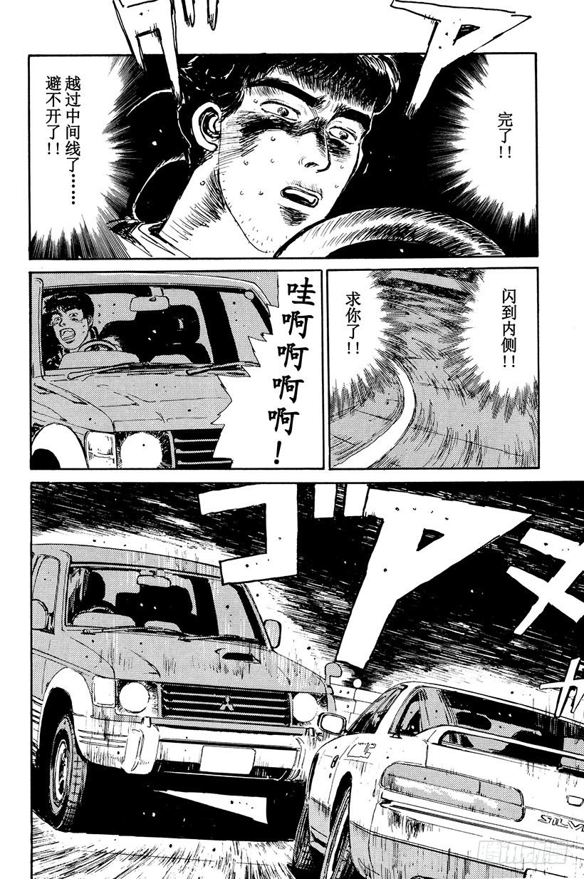 头文字D电影讲解漫画,Vol.7 可悲！池谷遭遇车祸！4图