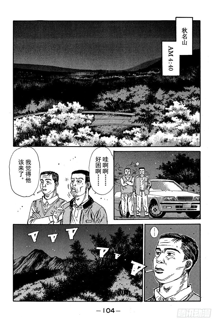 头文字D电影讲解漫画,Vol.82 胜算是百分之零2图