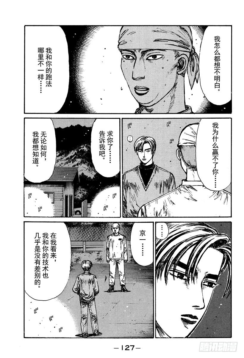 头文字d夏树扮演者是谁漫画,Vol.117 再次起跑的新传说3图