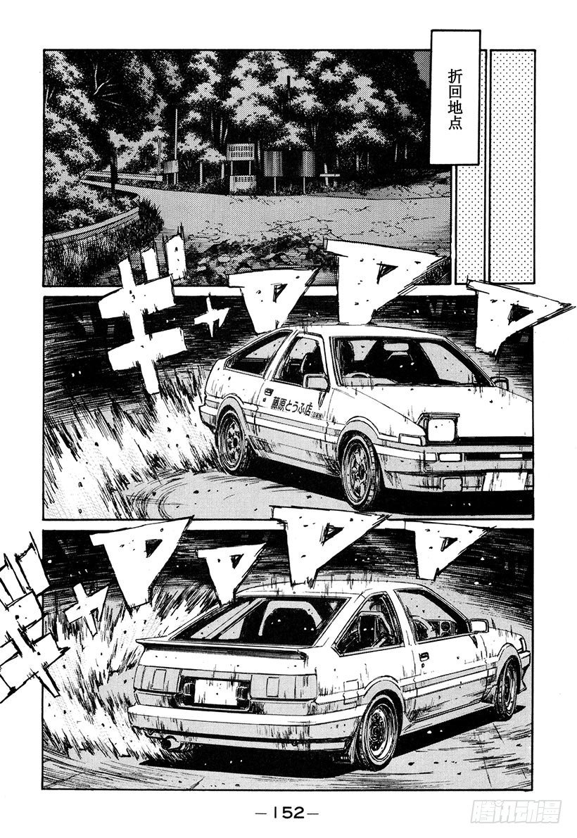 头文字D电影讲解漫画,Vol.142 最终决战2图