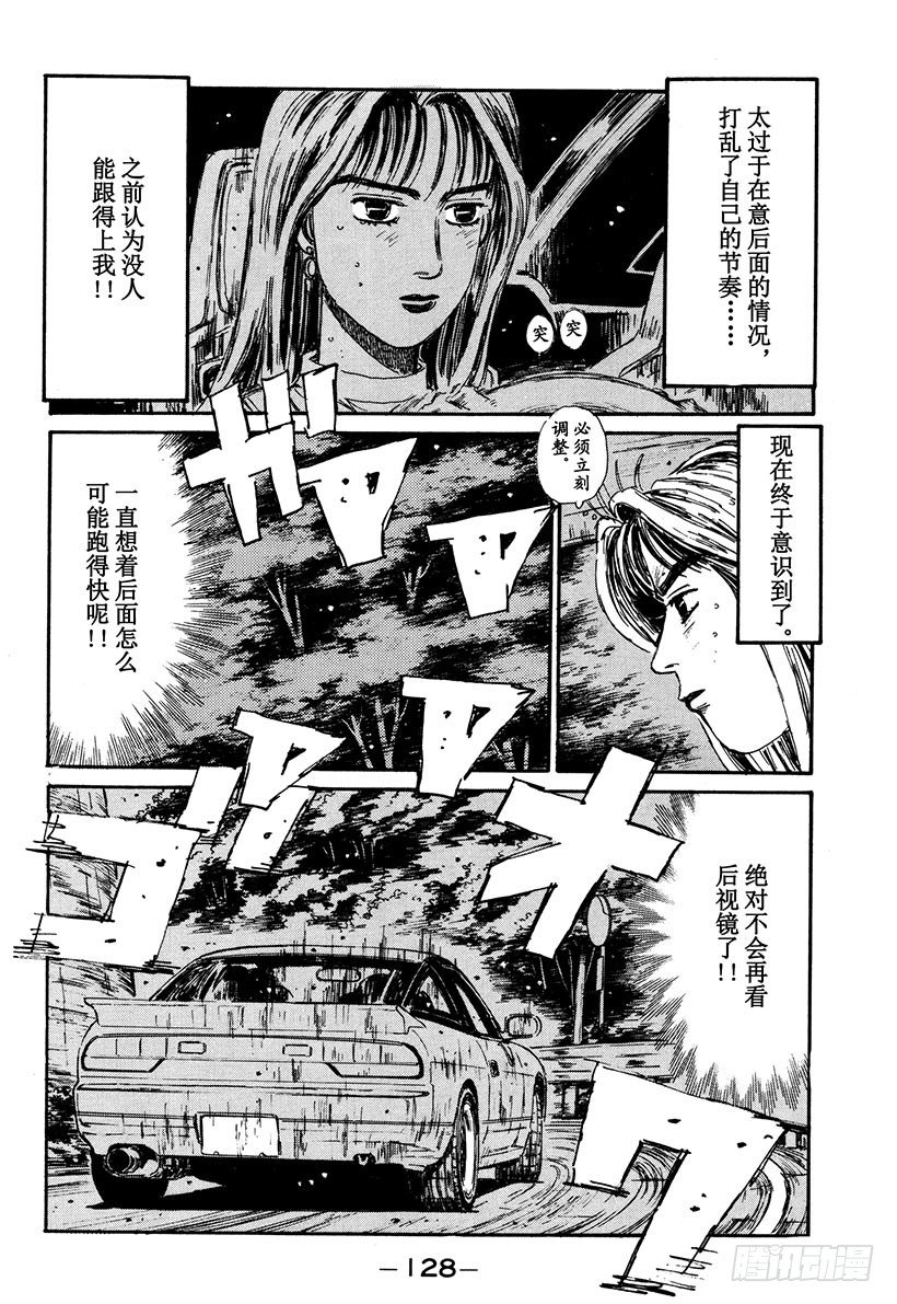 头文字D电影讲解漫画,Vol.61 决胜4图
