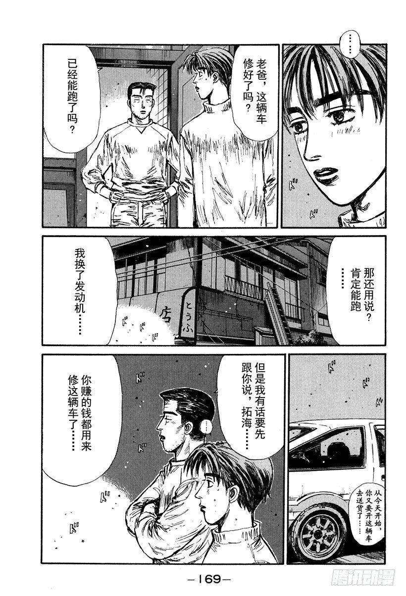 头文字D电影讲解漫画,Vol.119 第一次接触5图