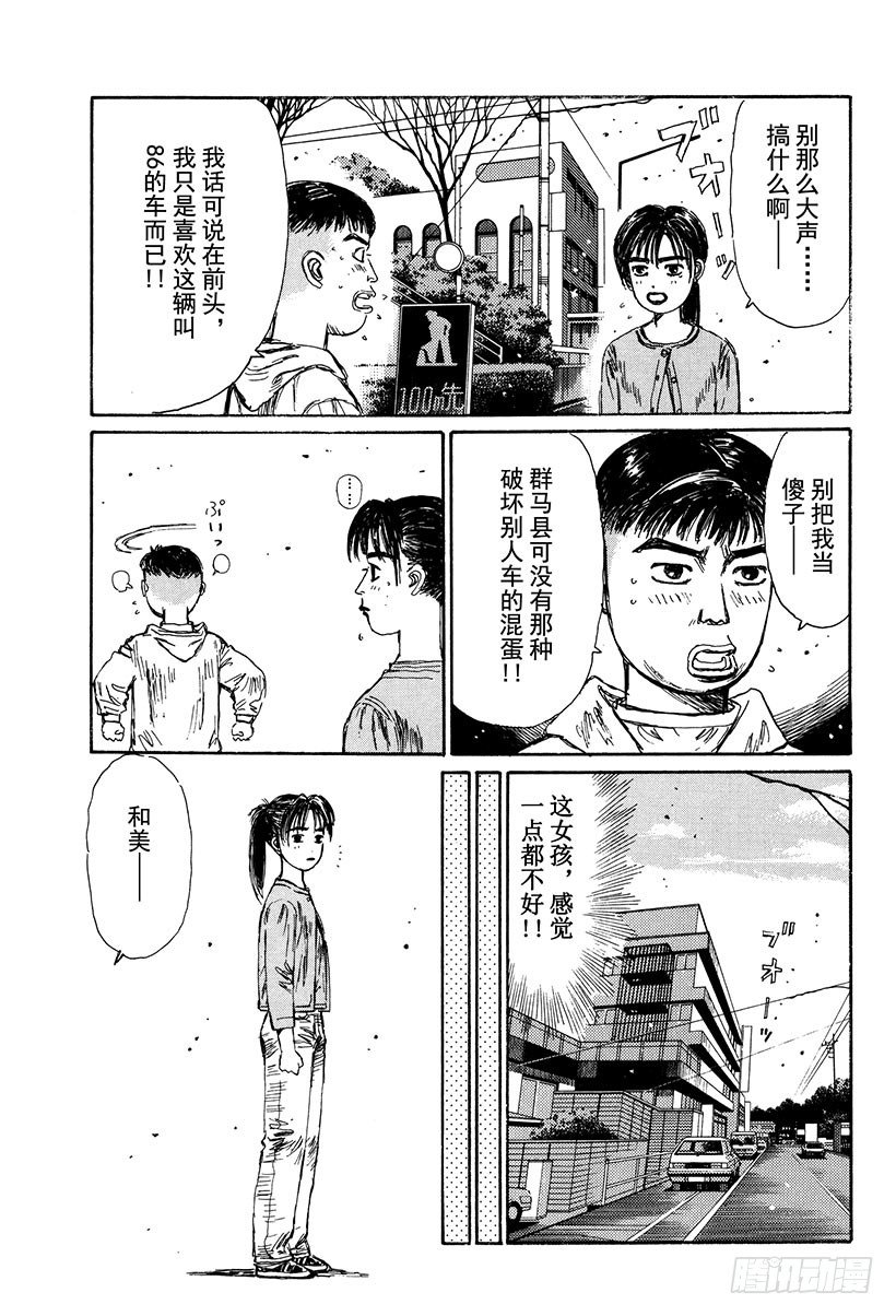 头文字d优酷漫画,Vol.120 红叶季节春又来？5图