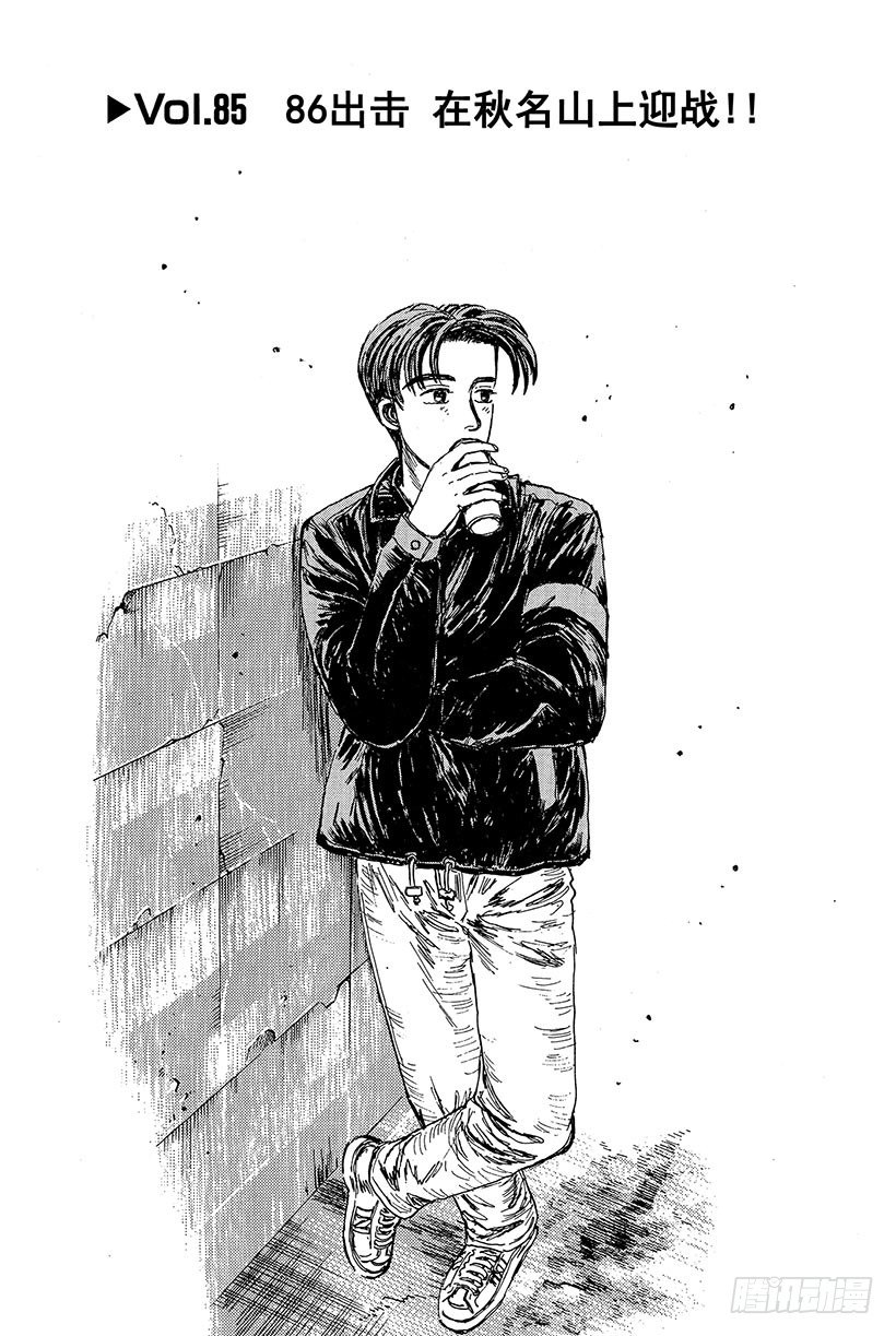 头文字D电影讲解漫画,Vol.85 86出击 在秋名山1图