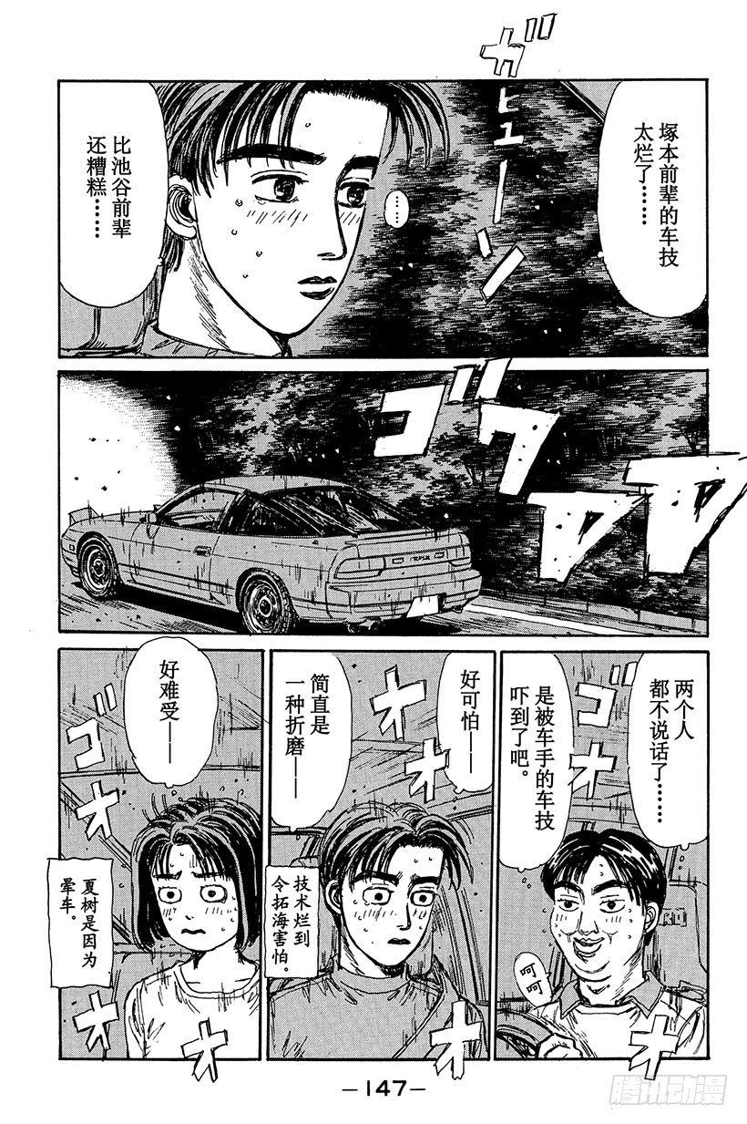 头文字d第三部全集免费观看漫画,Vol.95 拓海，你来驾驶吧！5图