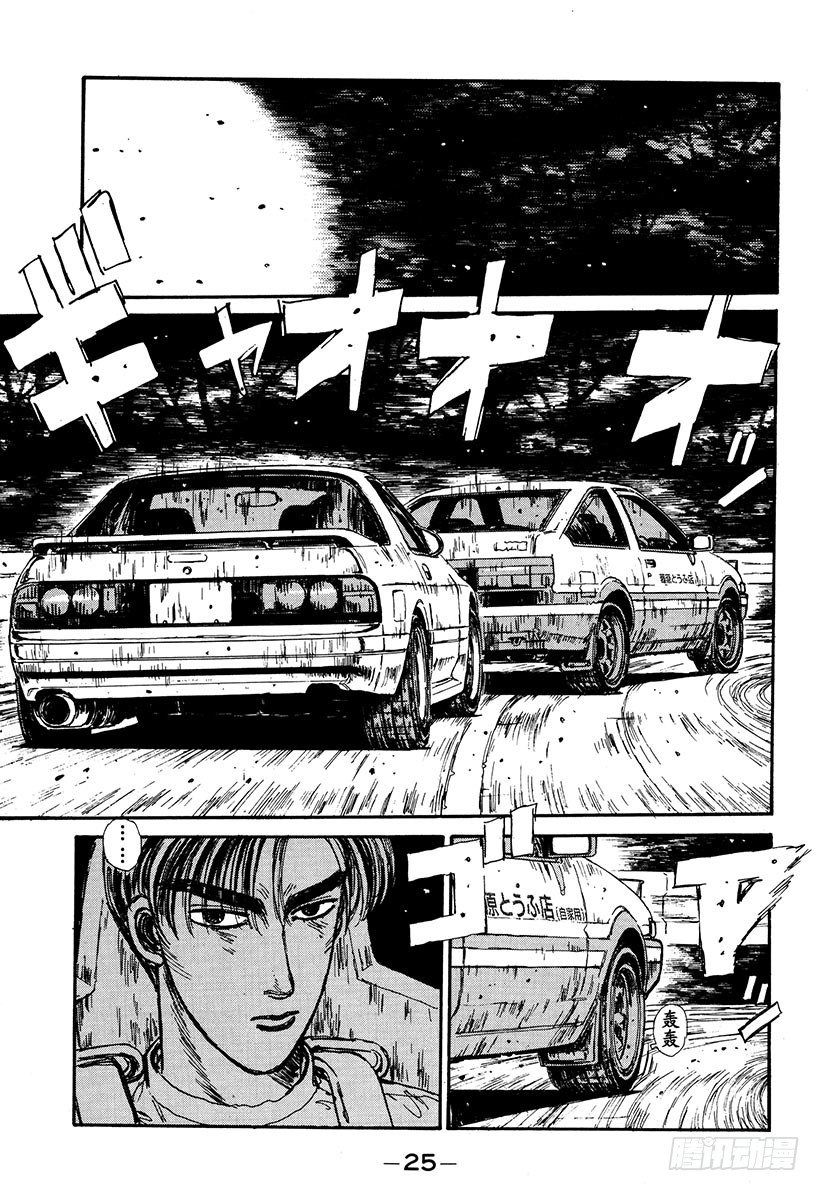 头文字d第二部国语高清漫画,Vol.45 拓海苦战 第一次1图