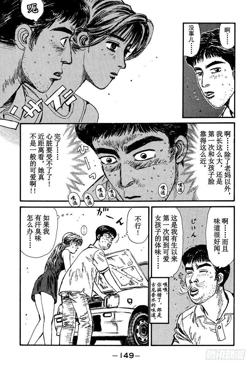 头文字d优酷漫画,Vol.51 可能是喜欢错人了？5图