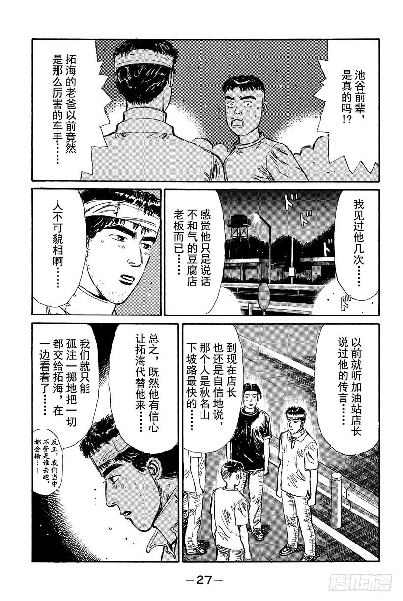 头文字D电影讲解漫画,Vol.12 混战5图