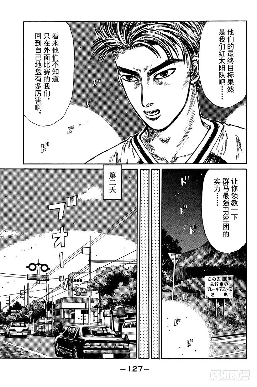 头文字D电影讲解漫画,Vol.94 夏树，去观看比赛5图