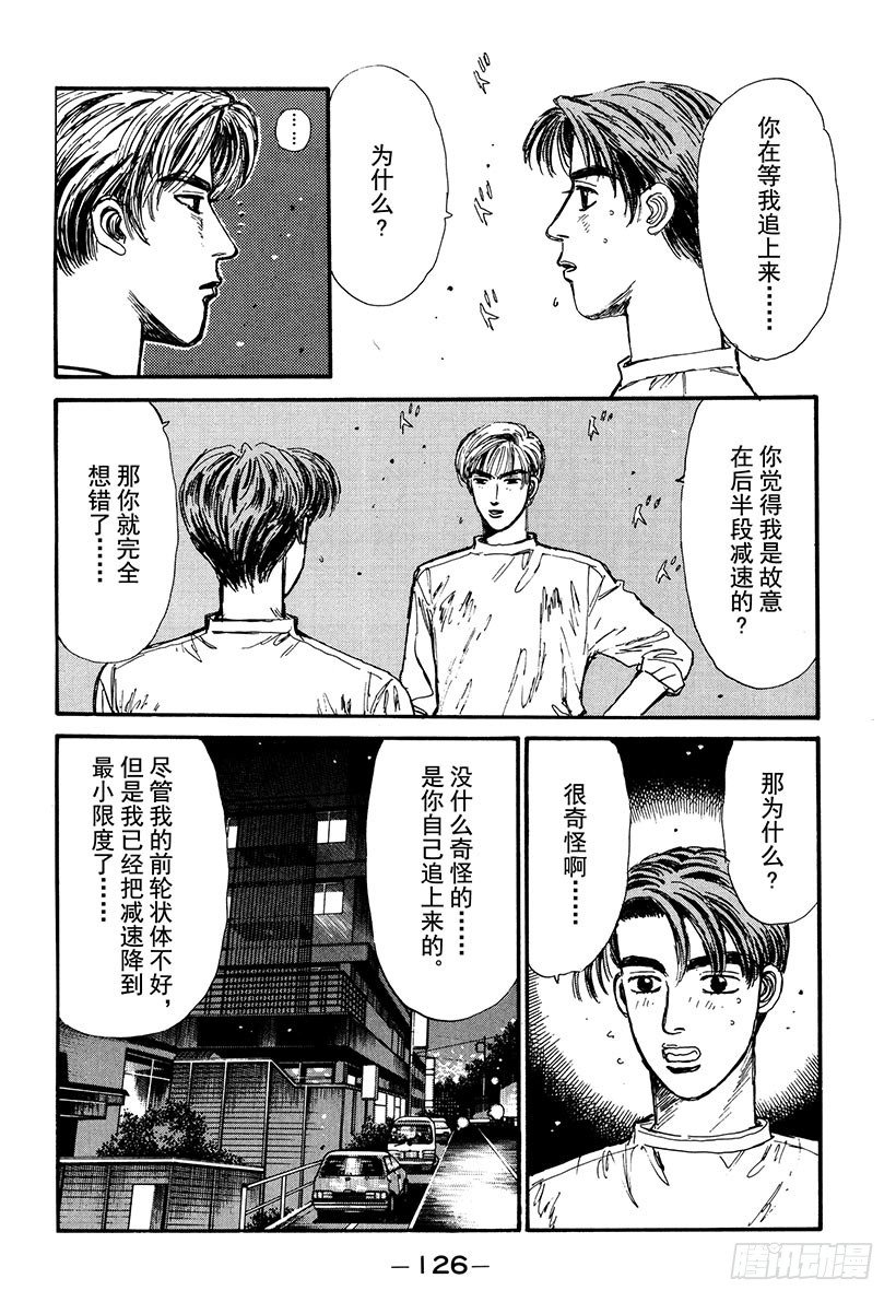 头文字D电影讲解漫画,Vol.50   前往新境界2图