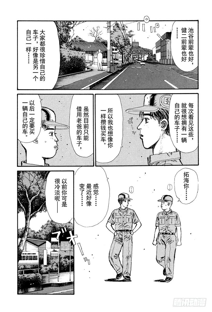 头文字D电影讲解漫画,Vol.28 友情的力量5图