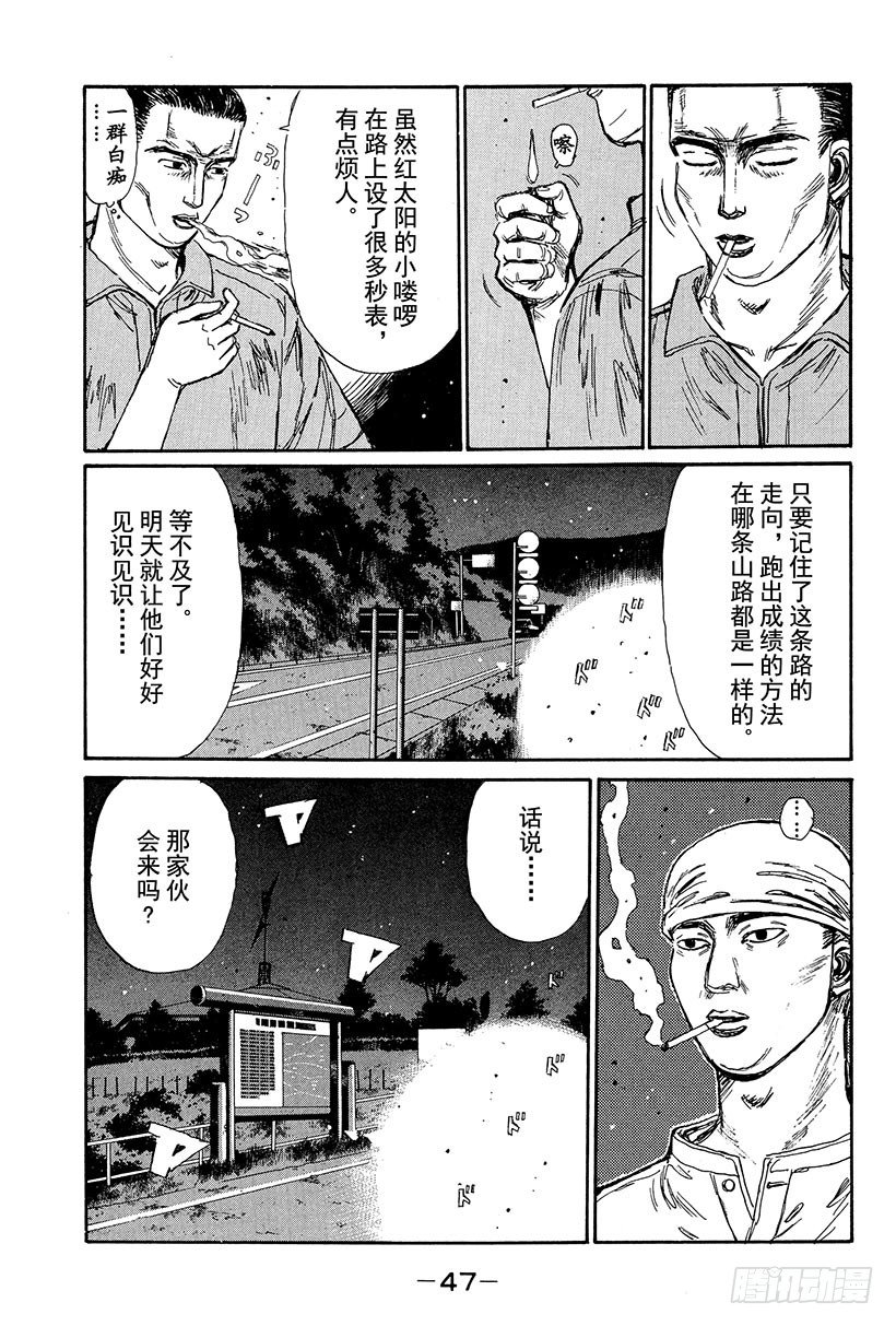 头文字D 第四部漫画,Vol.101 宁为玉碎 火球比5图