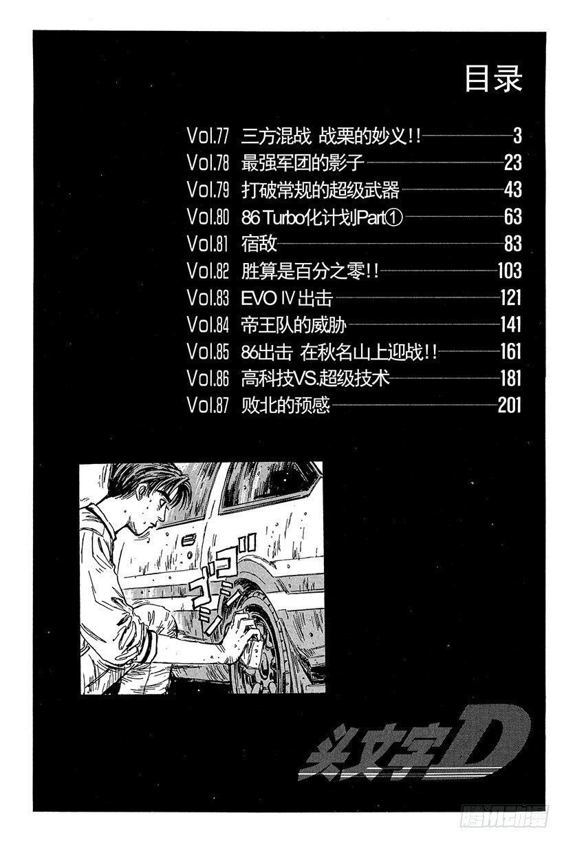 头文字D电影讲解漫画,Vol.77 三方混战  战栗的3图