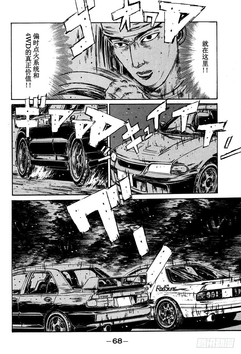 头文字D 第四部漫画,Vol.114 神话崩溃4图