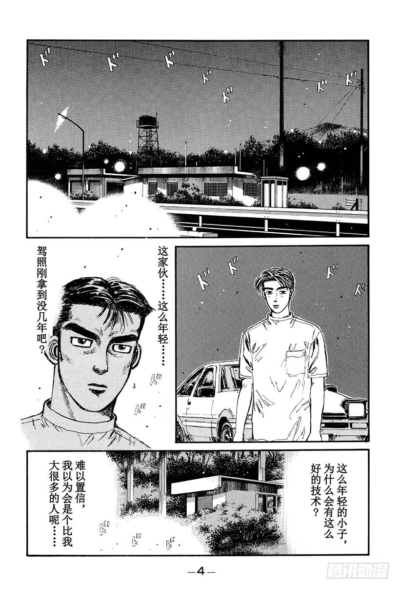头文字D电影讲解漫画,Vol.22 拓海全速漂移5图