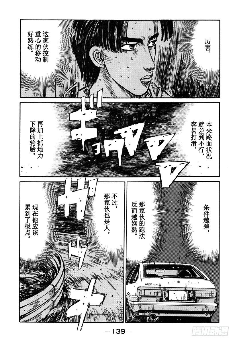 头文字D电影讲解漫画,Vol.141 形势逆转5图