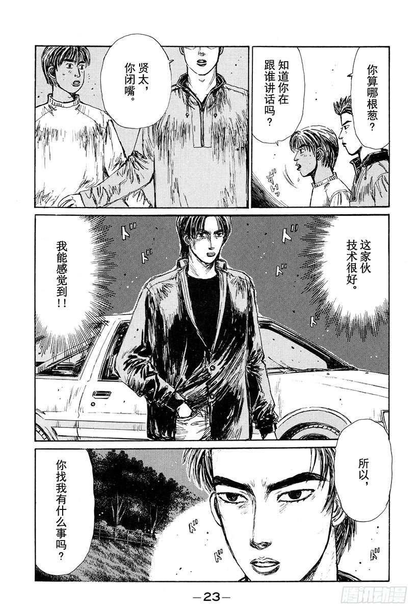 头文字D电影讲解漫画,Vol.123 启介VS.阿涉！3图