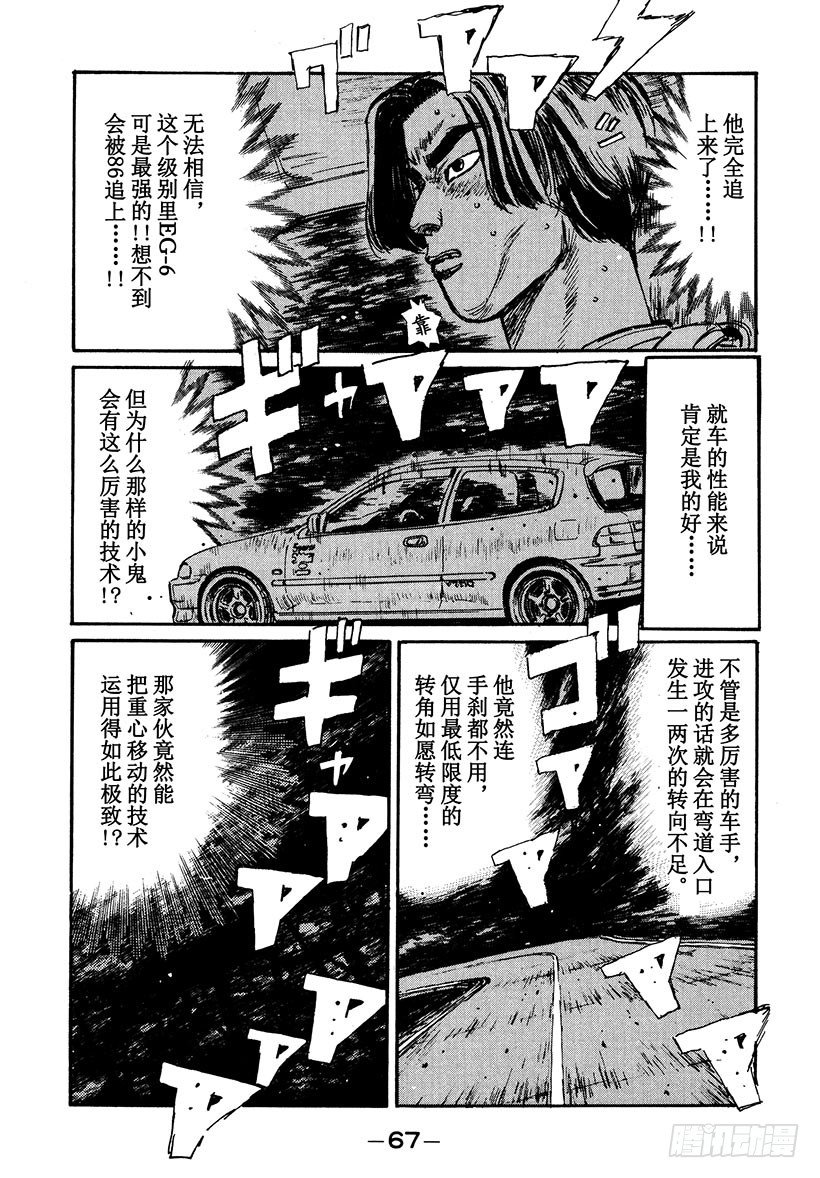 头文字D电影讲解漫画,Vol.36 究极下坡好手5图