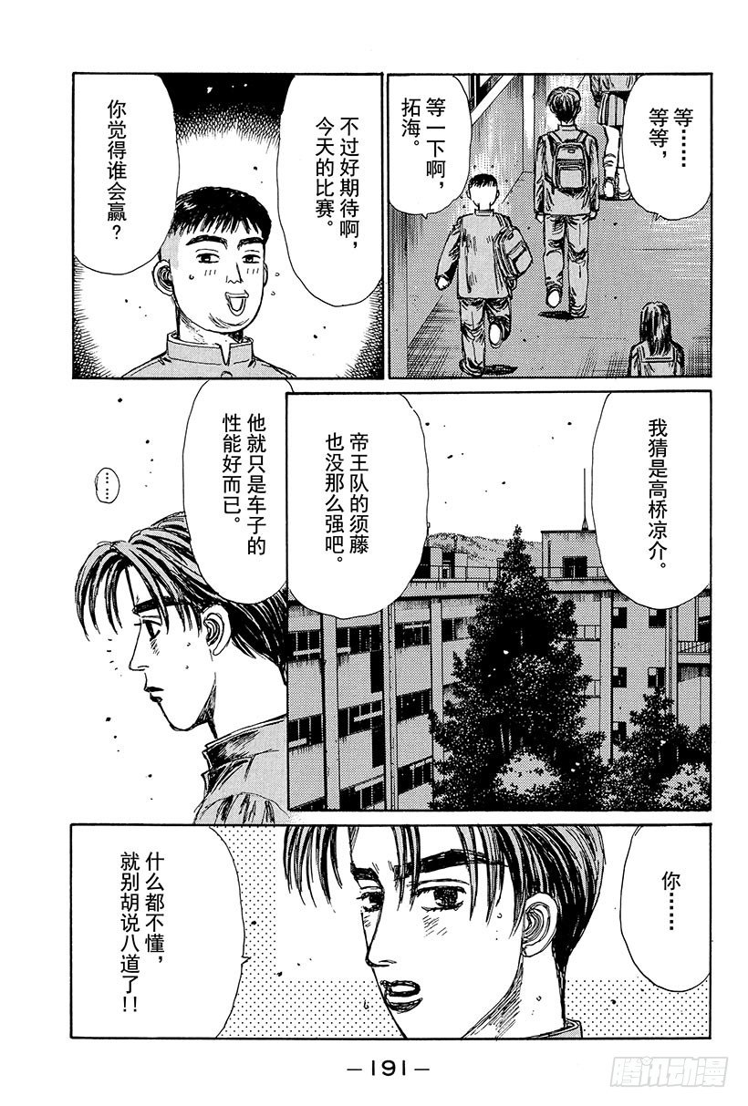 头文字D电影讲解漫画,Vol.109 混乱3图