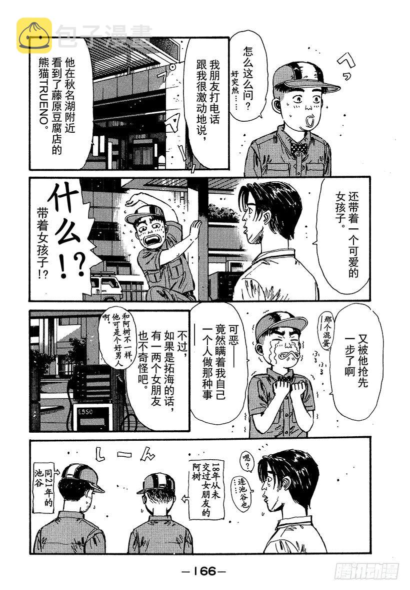 头文字d第三部国语漫画,Vol.41 令人心急，拓海的女4图