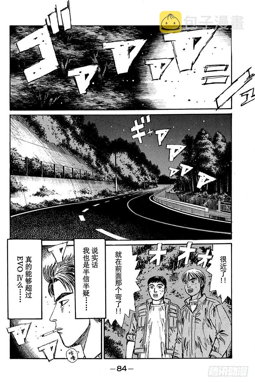 头文字d第二部国语高清漫画,Vol.92 奇迹上演！！4图