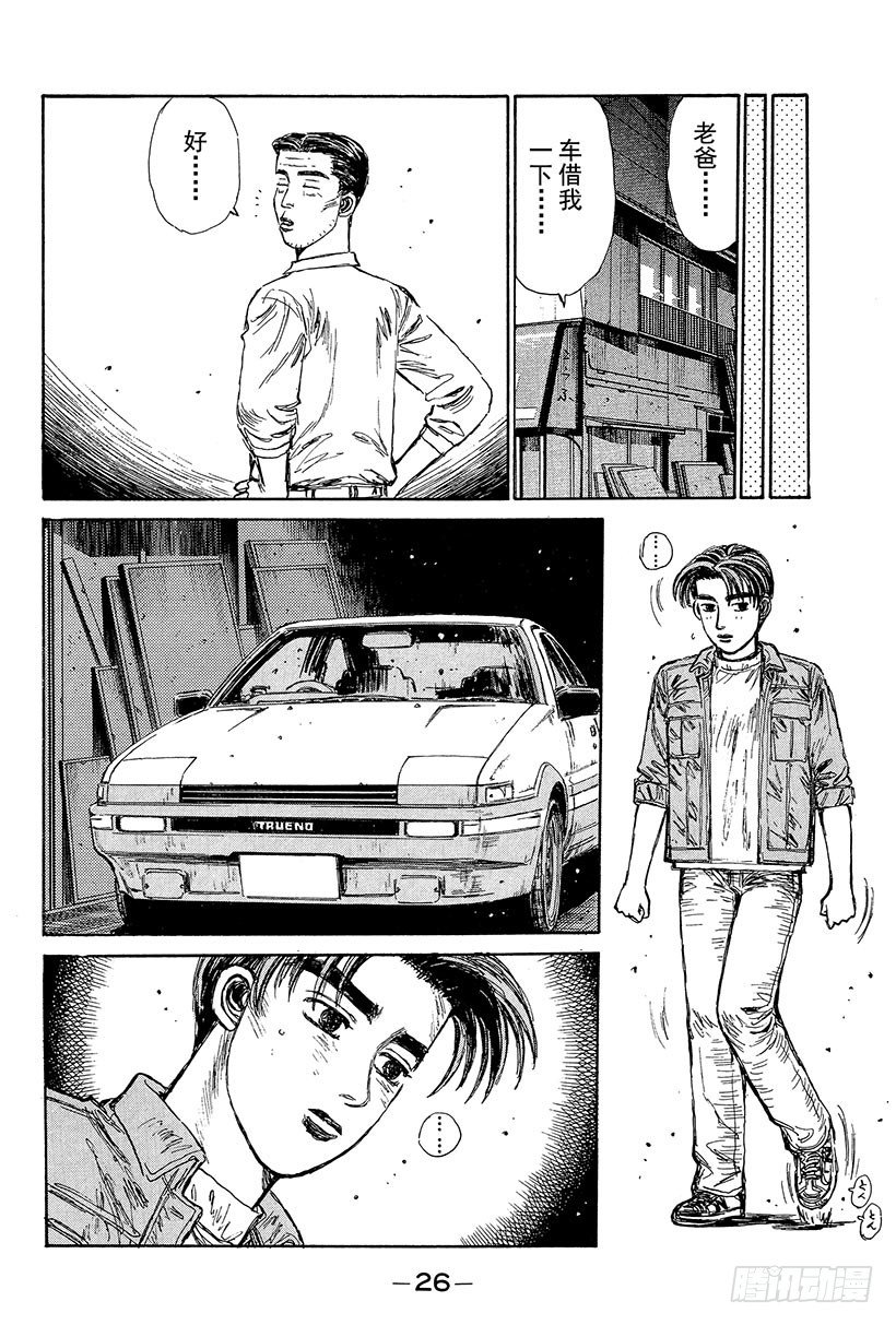 头文字D电影讲解漫画,Vol.100 震惊的一幕 前往4图