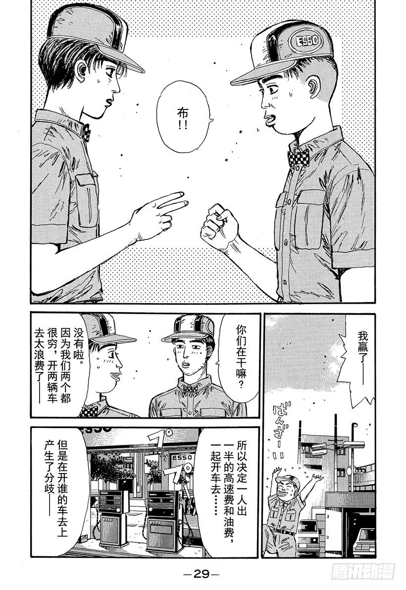 头文字d第三部国语漫画,Vol.67 激战的上坡赛！！5图