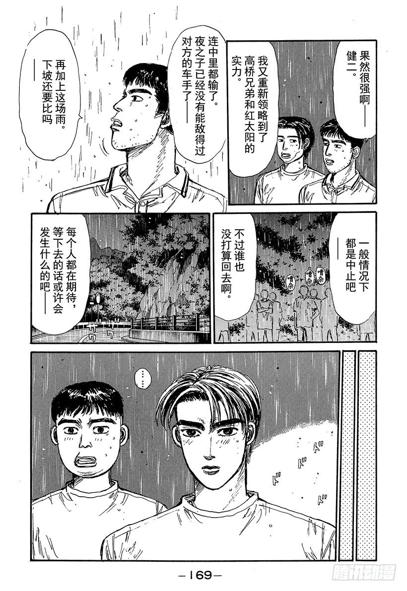 头文字D电影讲解漫画,Vol.74 可怕的外地新势力！5图